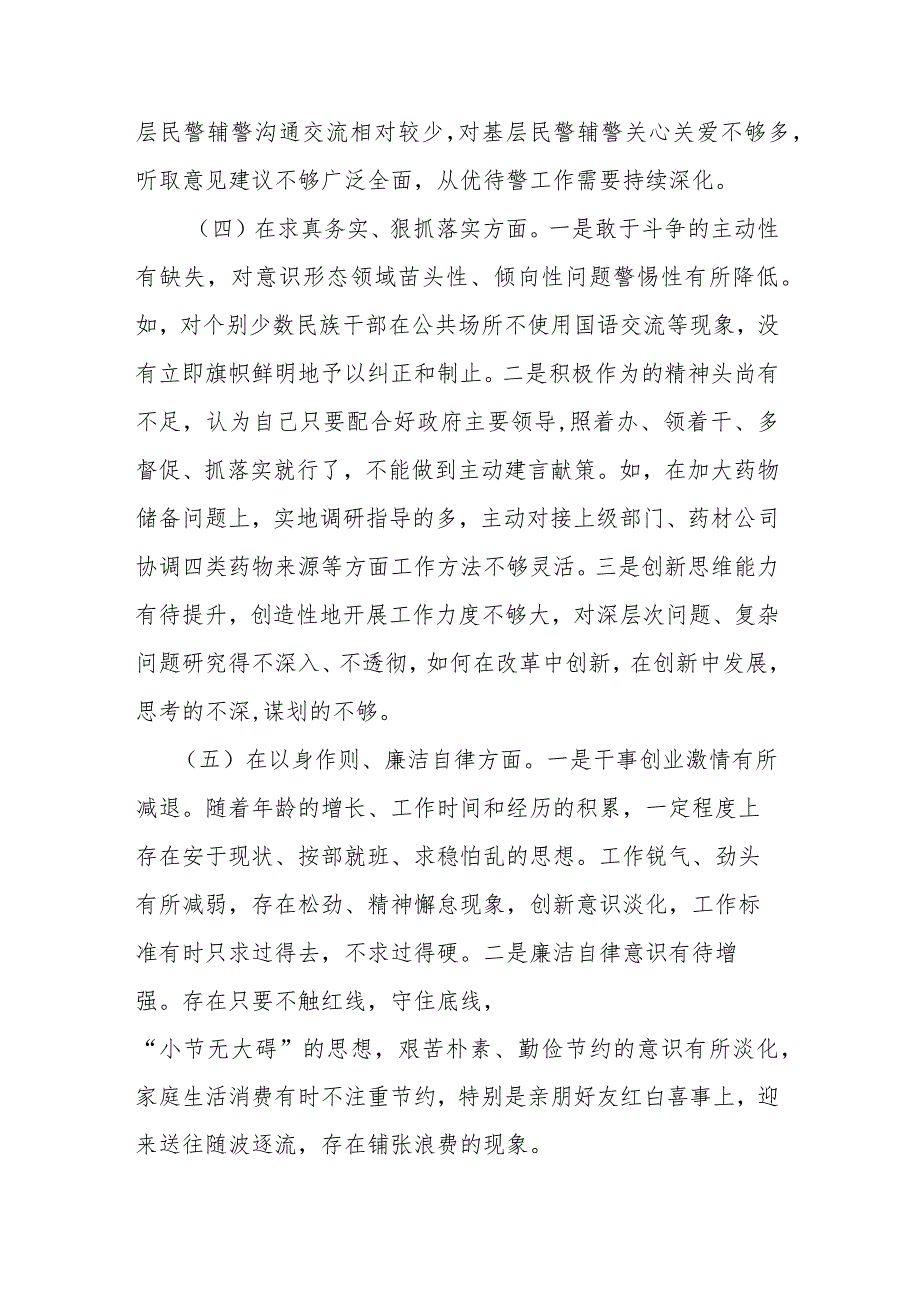2024树立和践行正确政绩观及反面典型案例检视、调查研究、整改整治问题清单剖析九个方面专题民主生活会对照检查发言材料.docx_第3页