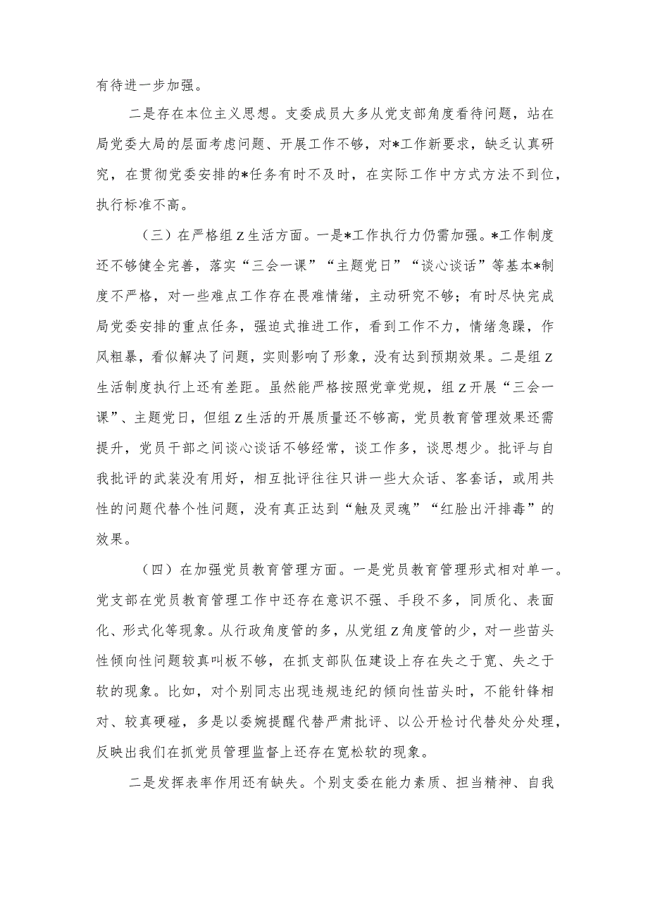 班子组织生活检查剖析发言提纲.docx_第2页