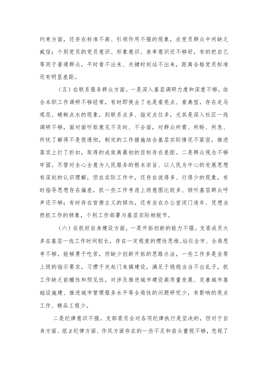 班子组织生活检查剖析发言提纲.docx_第3页