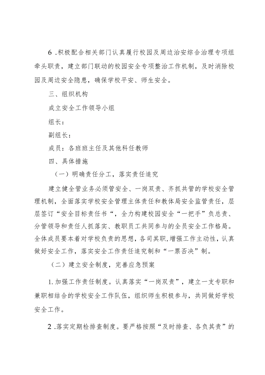 2023—2024学第二学期学校安全工作计划.docx_第2页