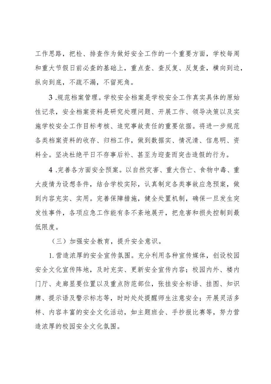 2023—2024学第二学期学校安全工作计划.docx_第3页