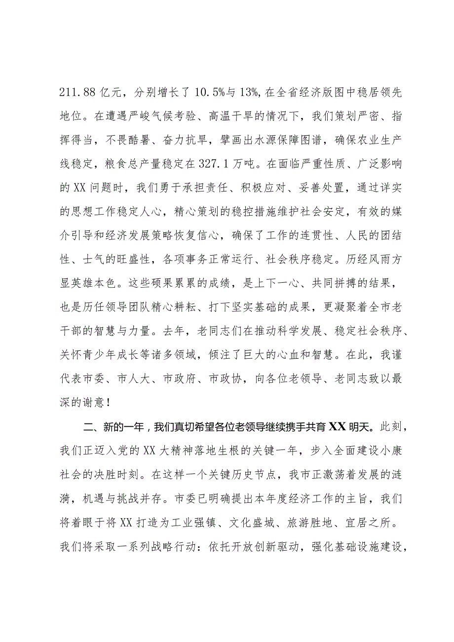 在2024年老干部迎座谈会上的讲话(1).docx_第2页
