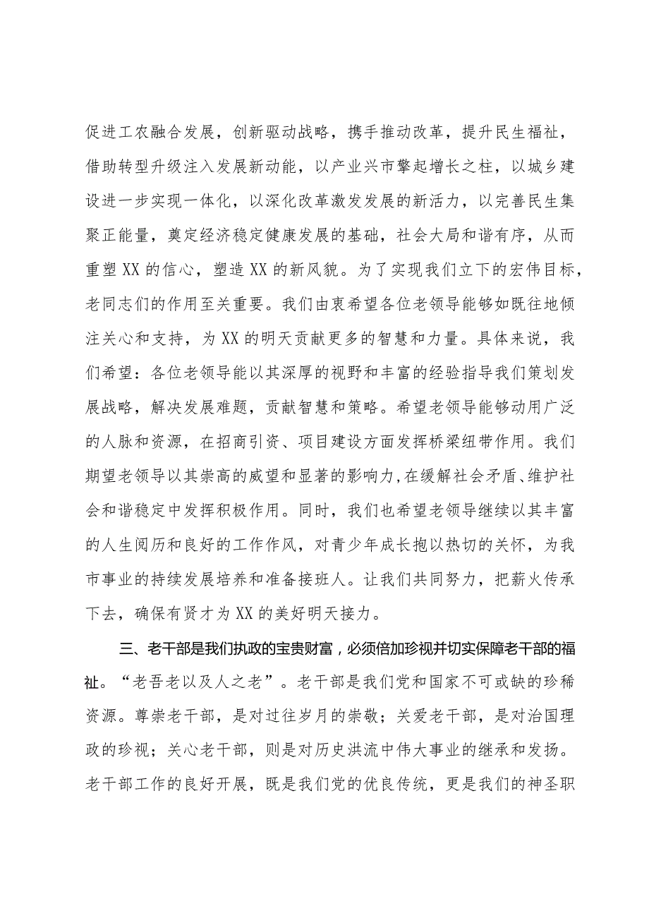 在2024年老干部迎座谈会上的讲话(1).docx_第3页
