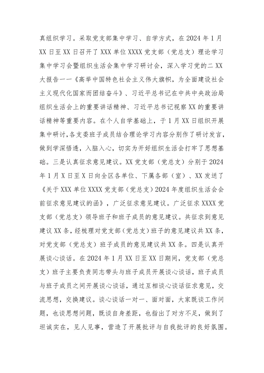 XX党支部（党总支、党小组）2023主题教育专题组织生活会召开情况报告.docx_第2页