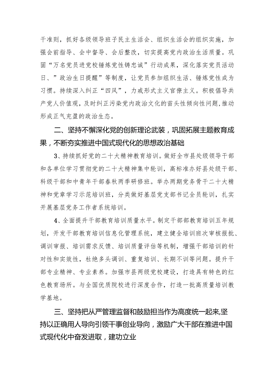 2024年某市组织工作要点（共5篇）.docx_第3页