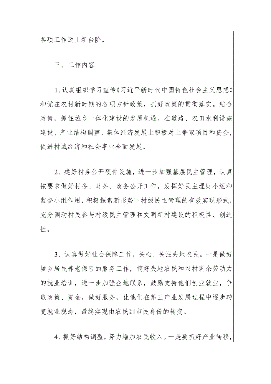 2024年社区工作计划（精选）(1).docx_第2页