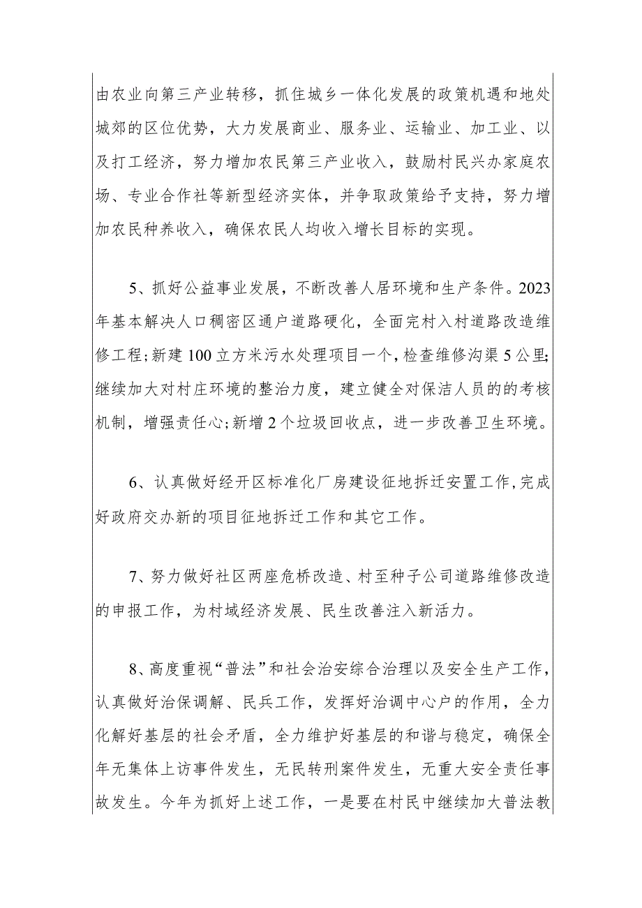 2024年社区工作计划（精选）(1).docx_第3页