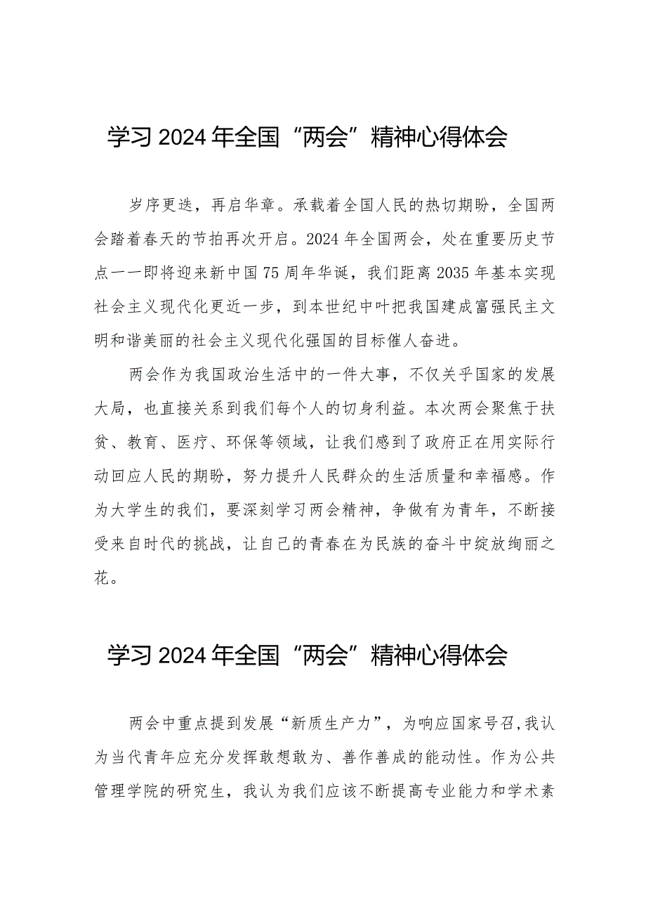 青年党员学习贯彻2024年“两会”精神心得体会发言稿(55篇).docx_第1页