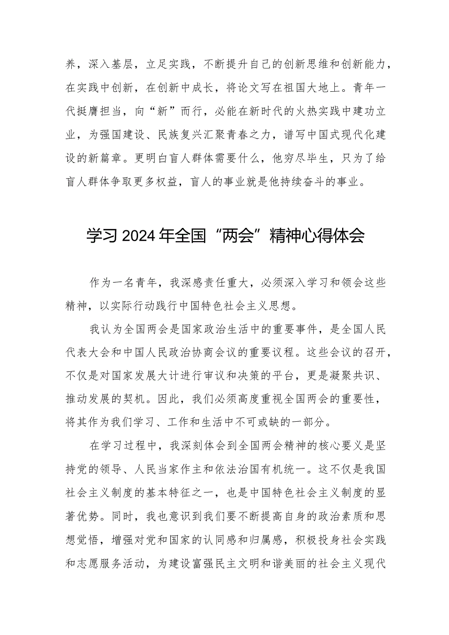 青年党员学习贯彻2024年“两会”精神心得体会发言稿(55篇).docx_第2页