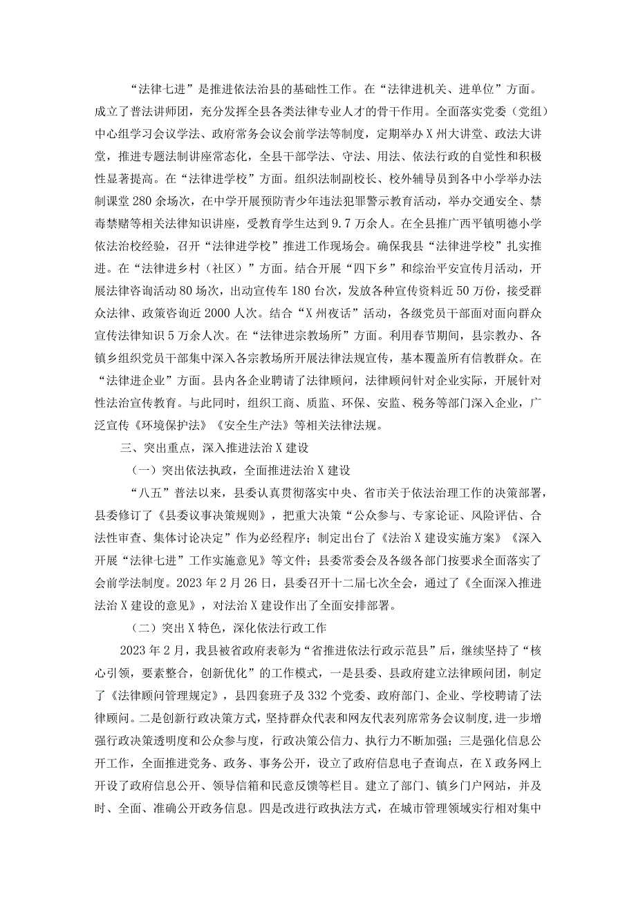 创建省级法治示范县情况汇报(1).docx_第2页