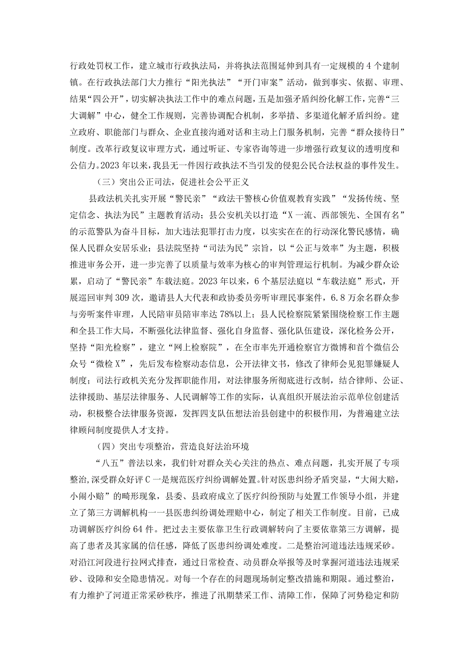 创建省级法治示范县情况汇报(1).docx_第3页