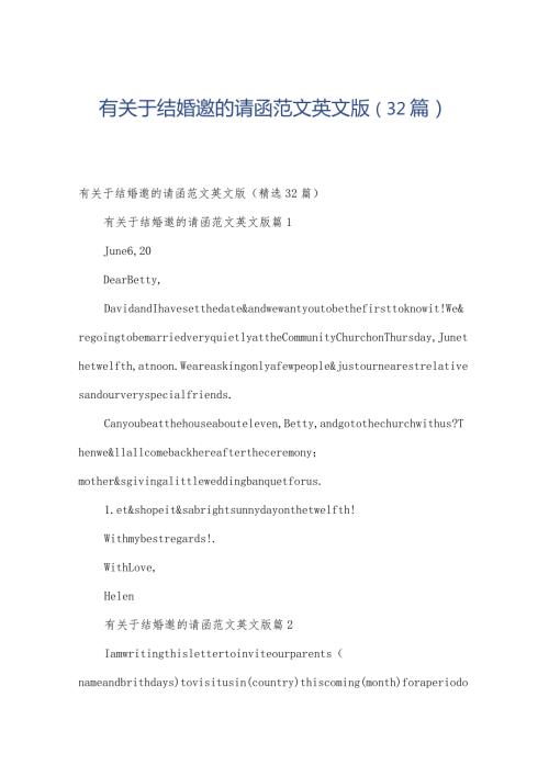 有关于结婚邀的请函范文英文版（32篇）.docx