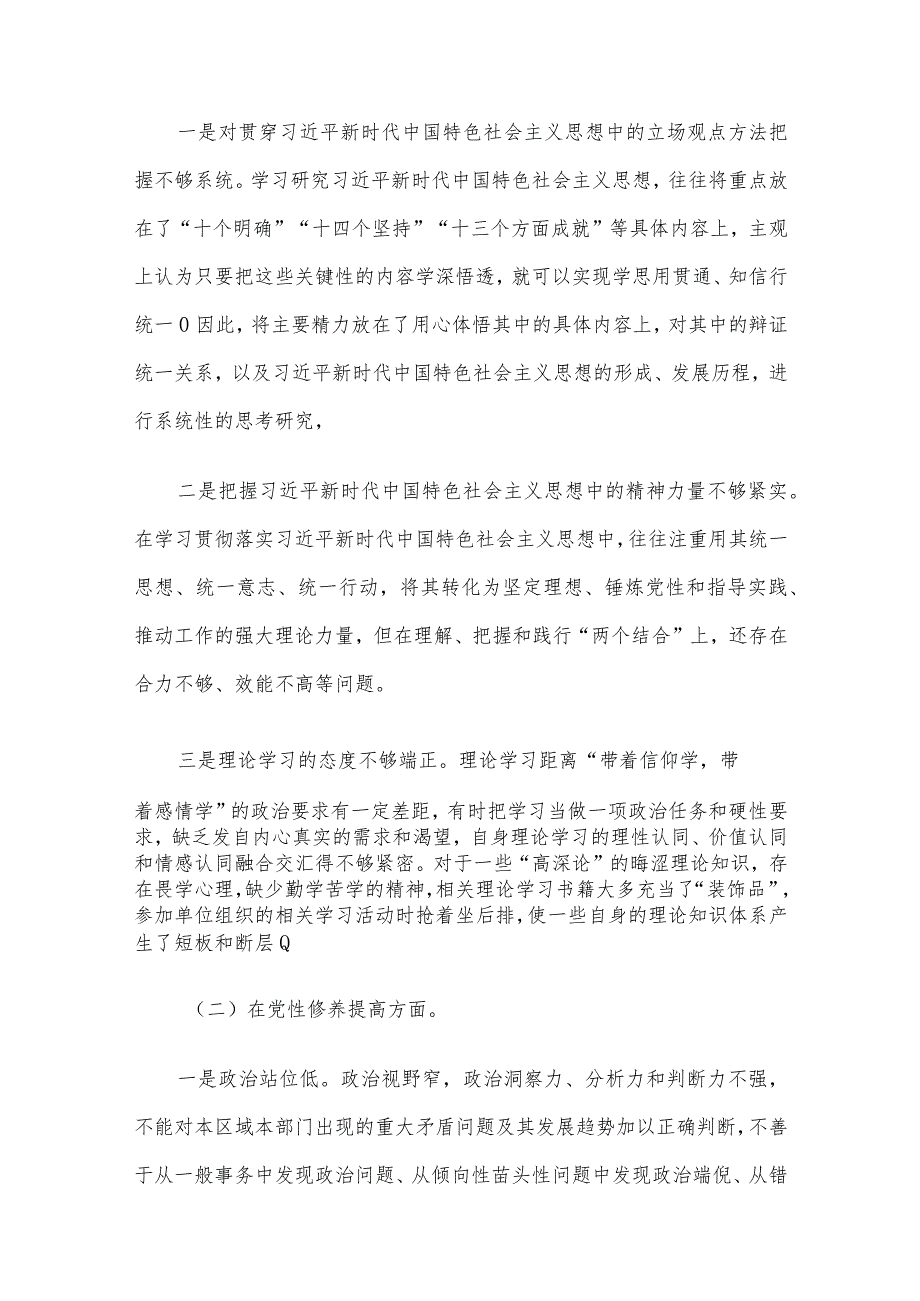 领导干部2023主题教育专题民主生活会个人对照检查范文6篇汇编（4）.docx_第2页