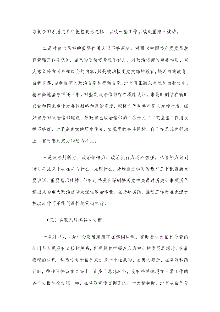 领导干部2023主题教育专题民主生活会个人对照检查范文6篇汇编（4）.docx_第3页