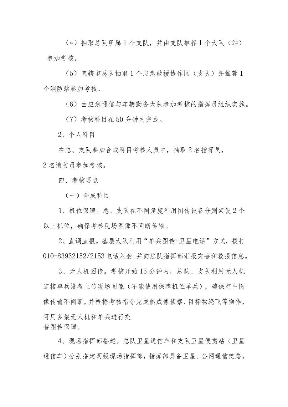 应急通信业务能力考核方案（含评分标准表）(1).docx_第2页