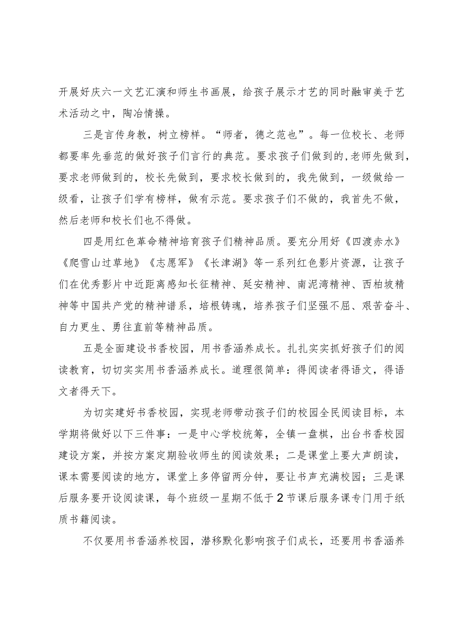 在2024年季学期X镇中心学校全体教师会上的讲话.docx_第2页