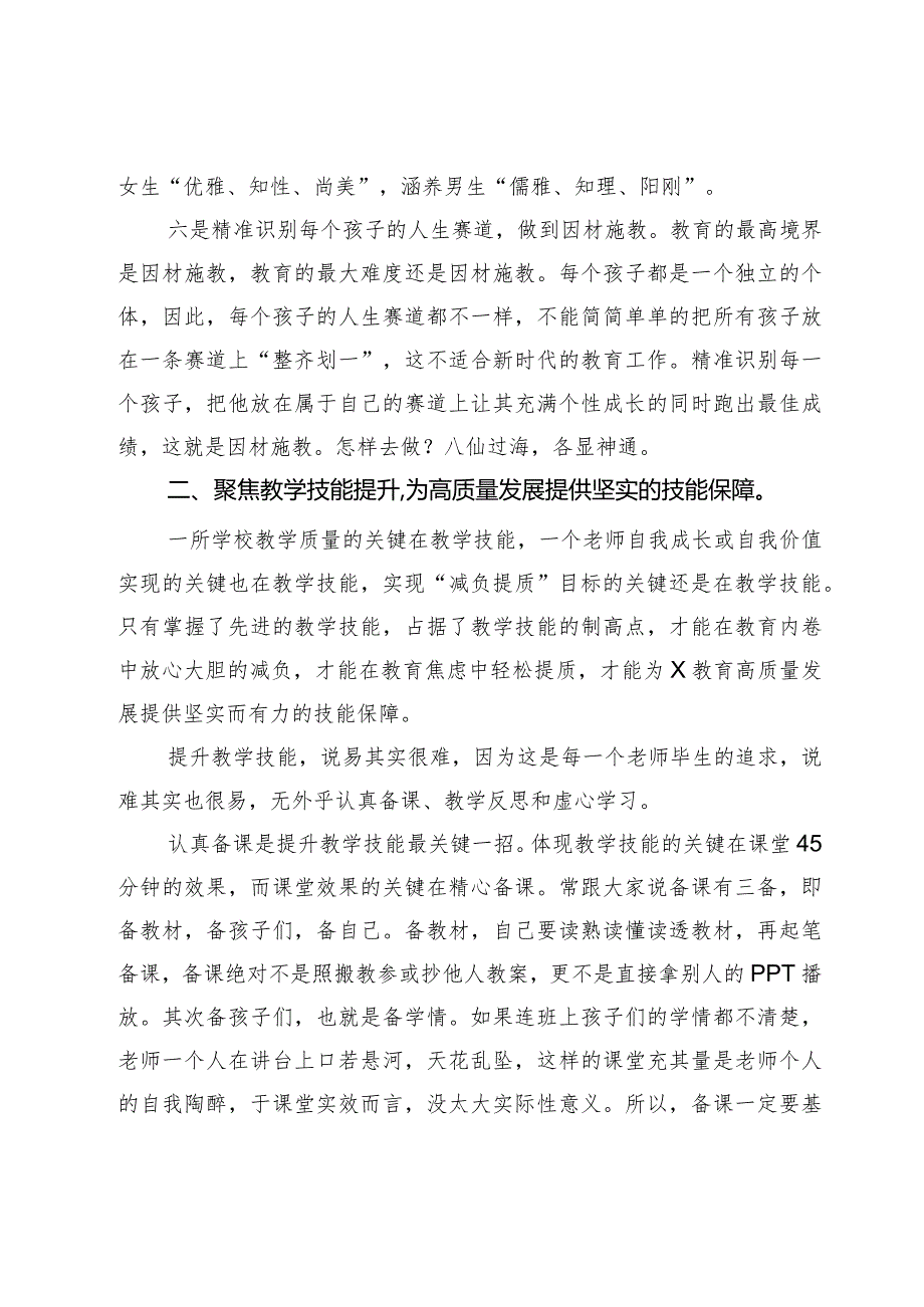在2024年季学期X镇中心学校全体教师会上的讲话.docx_第3页