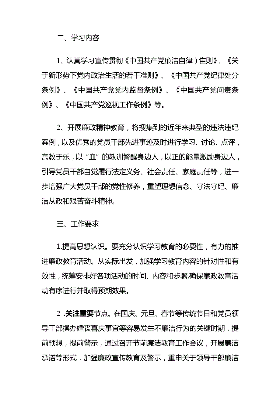 2024党风廉政建设学习计划（精选）(1).docx_第2页