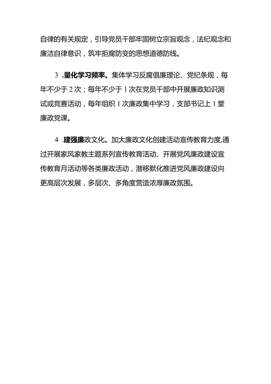 2024党风廉政建设学习计划（精选）(1).docx_第3页