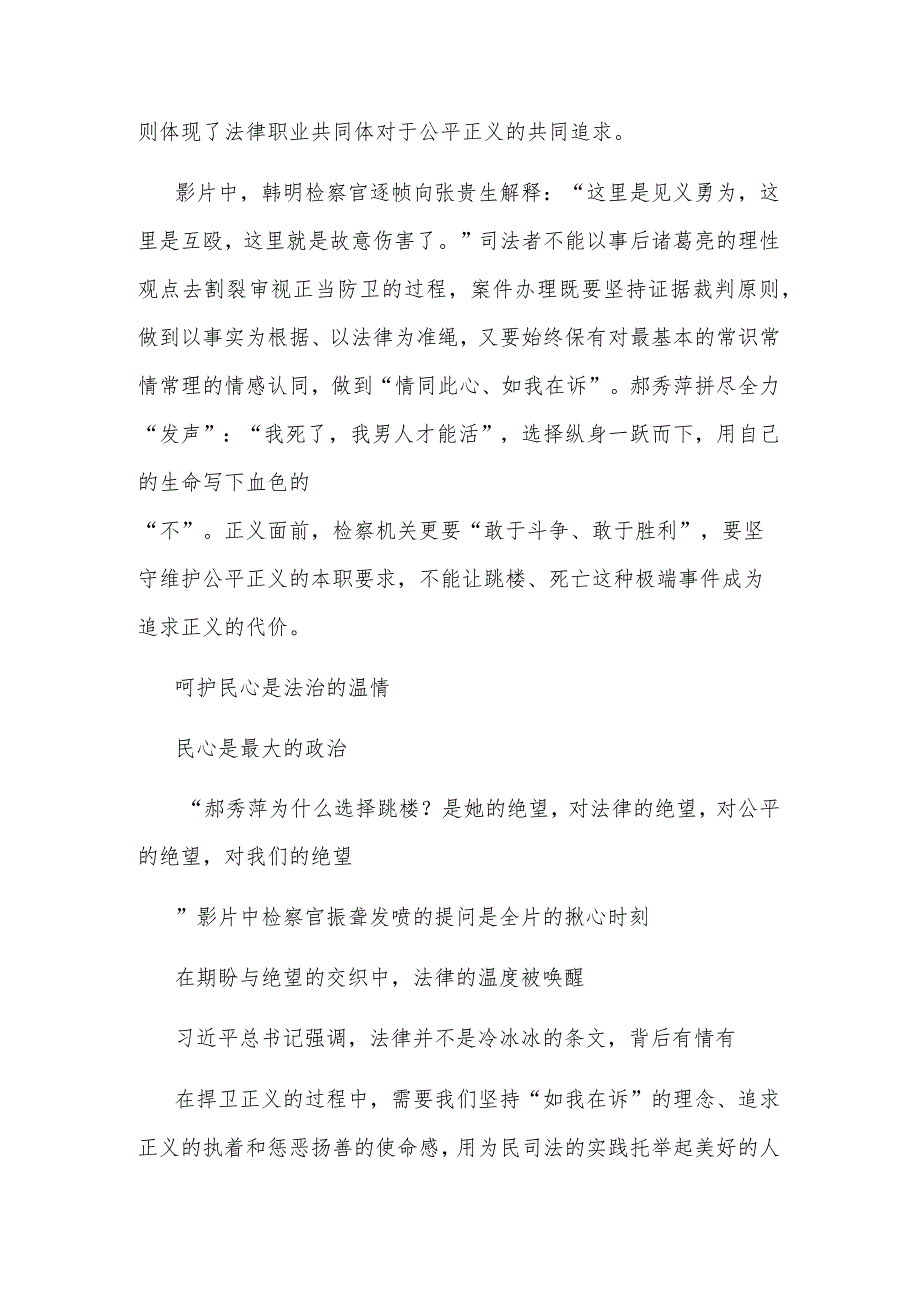2024观看《第二十条》观后感范文多篇文稿.docx_第2页
