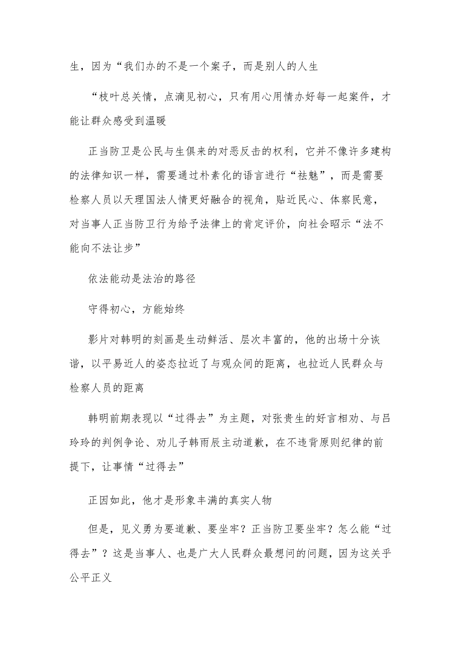 2024观看《第二十条》观后感范文多篇文稿.docx_第3页