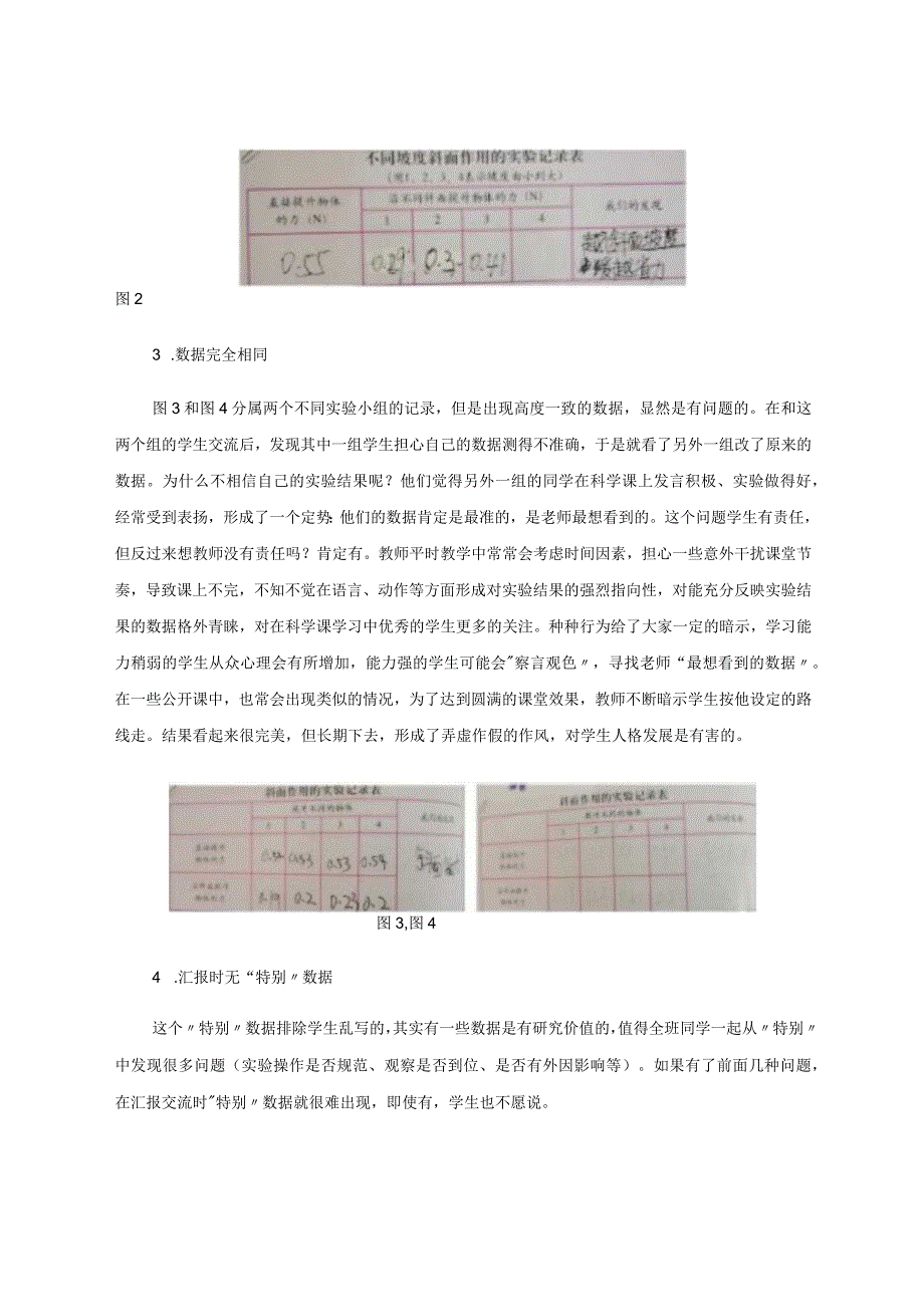 科学例谈实验数据中隐藏的问题及干预策略论文.docx_第3页
