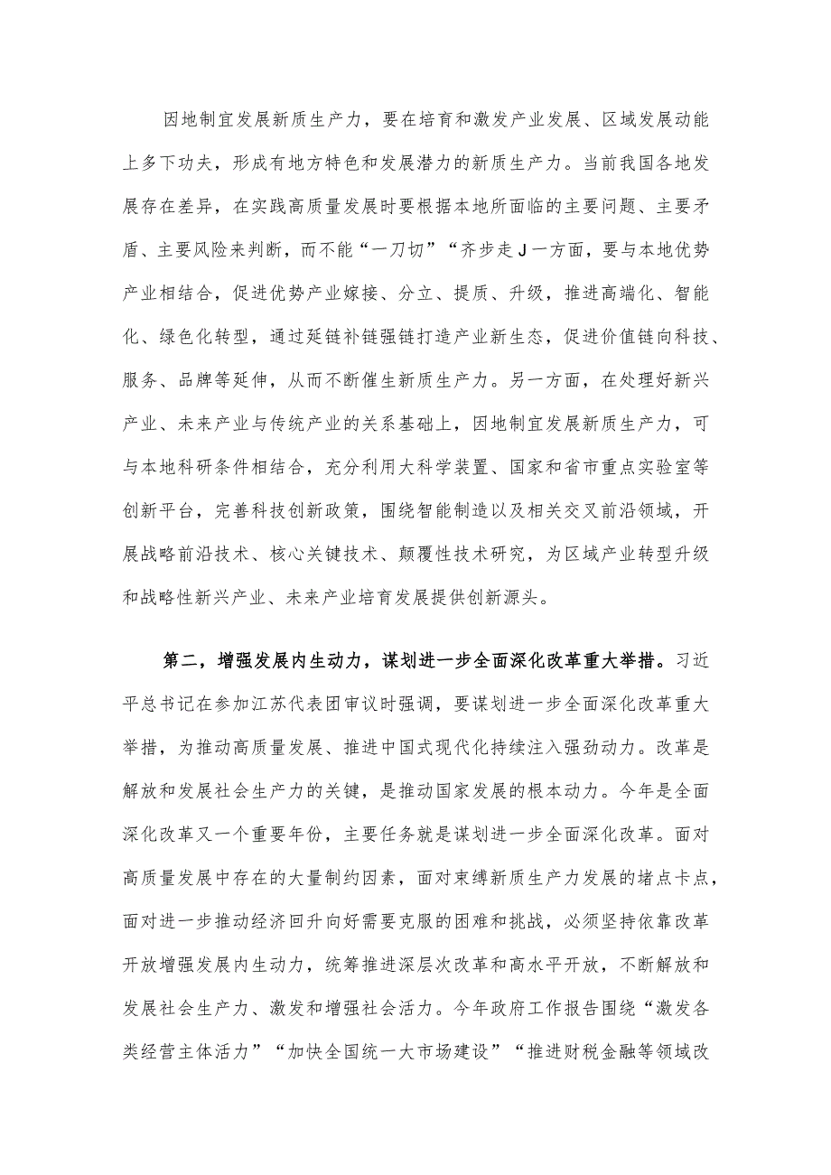 党组理论中心组2024年第一季度关于全国两会集中学习研讨主持词.docx_第3页