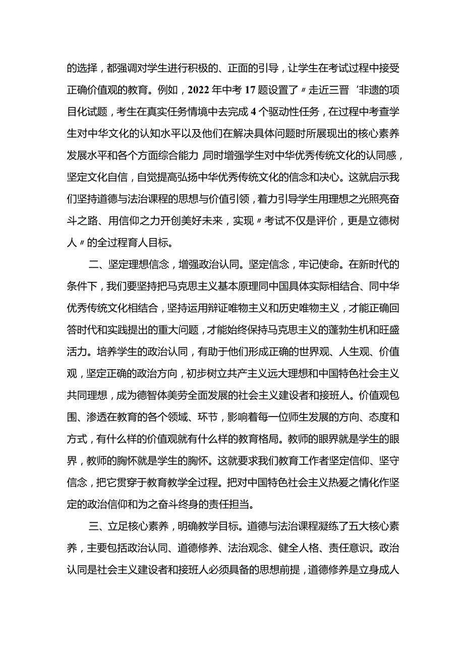 【学校专题党课】2024学校教育专题党课讲稿10篇.docx_第3页