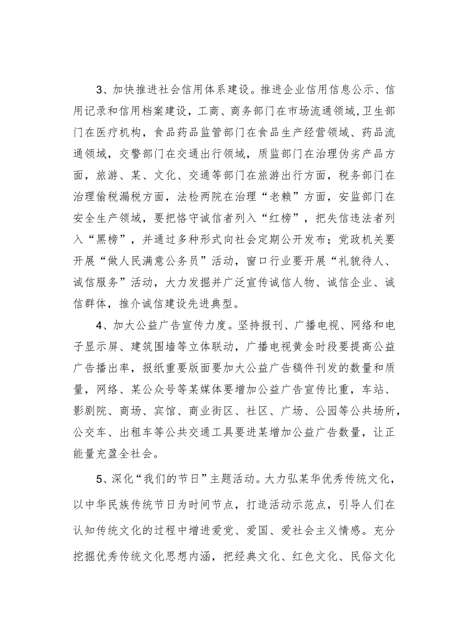 某某县2024年精神文明建设工作要点.docx_第2页