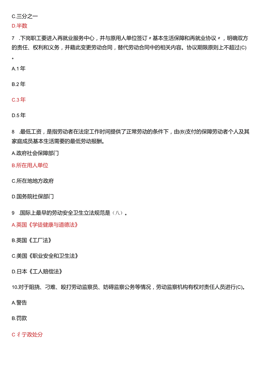 7月国开法学本科《劳动与社会保障法》期末考试试题及答案.docx_第2页