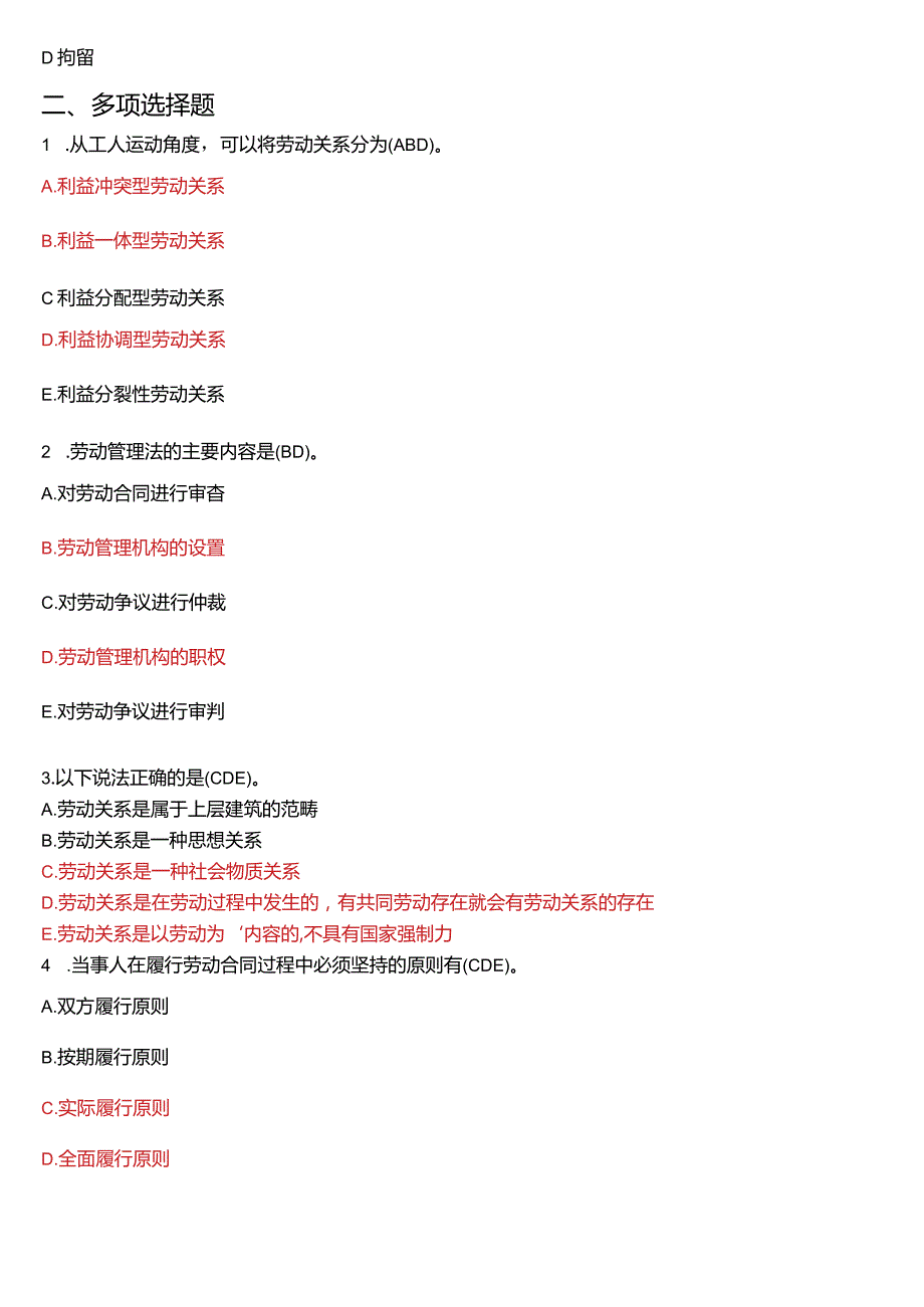 7月国开法学本科《劳动与社会保障法》期末考试试题及答案.docx_第3页
