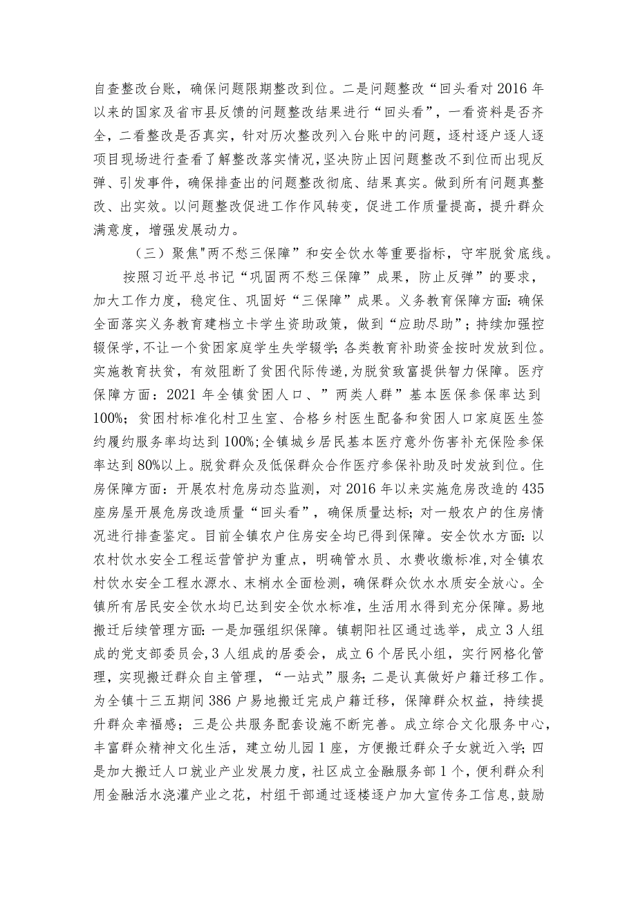 巩固拓展脱贫攻坚成果同乡村振兴有效衔接工作汇报集合11篇.docx_第3页