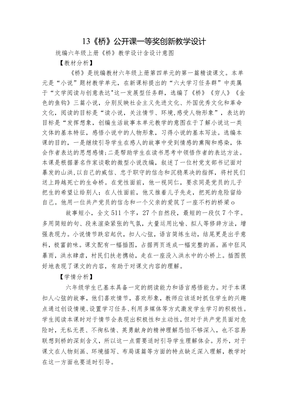 13《桥》公开课一等奖创新教学设计9.docx_第1页