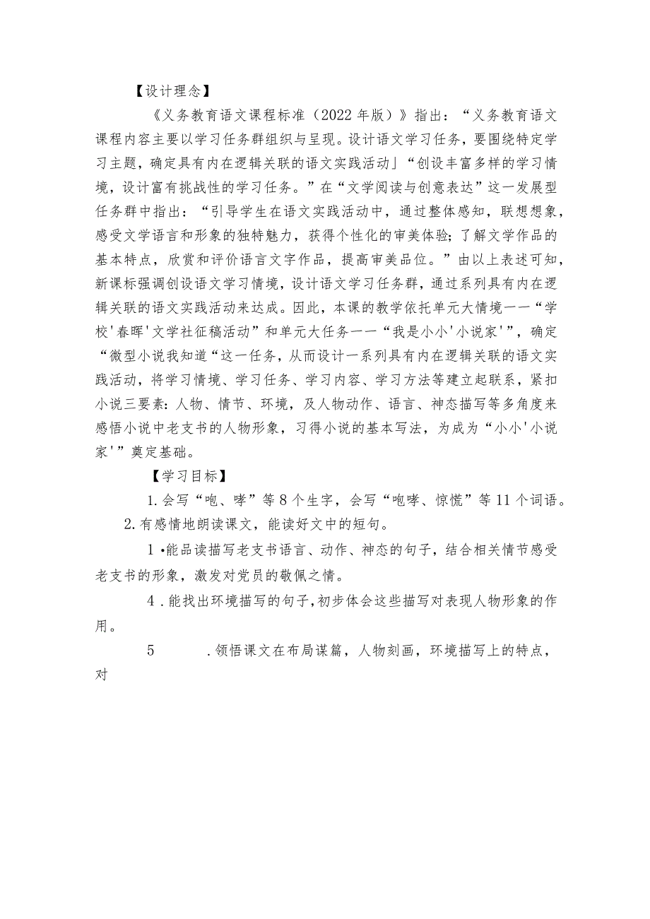 13《桥》公开课一等奖创新教学设计9.docx_第2页