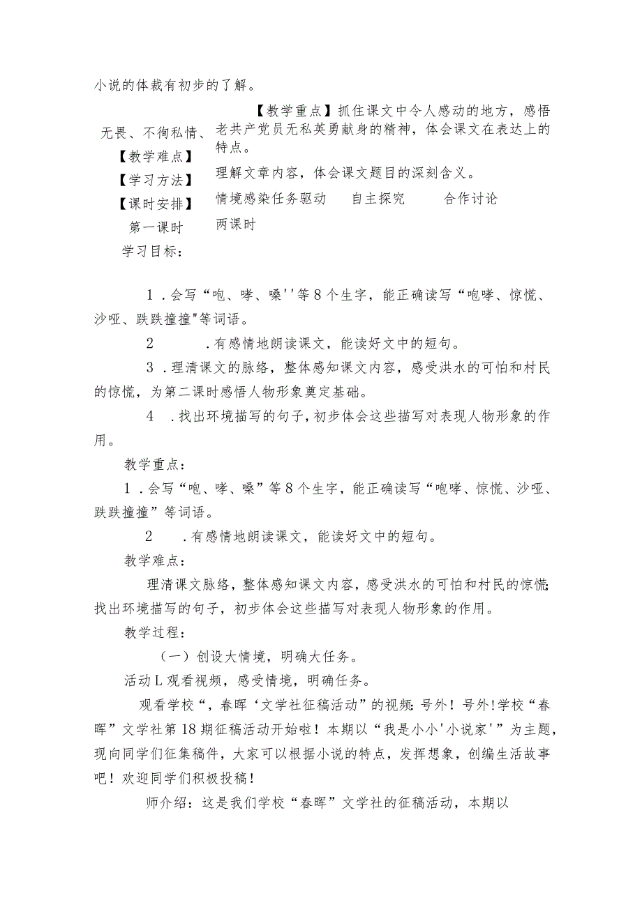 13《桥》公开课一等奖创新教学设计9.docx_第3页
