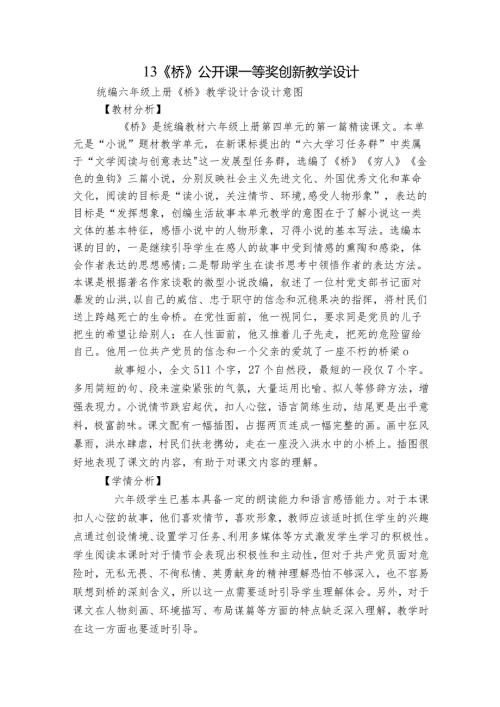 13《桥》公开课一等奖创新教学设计9.docx