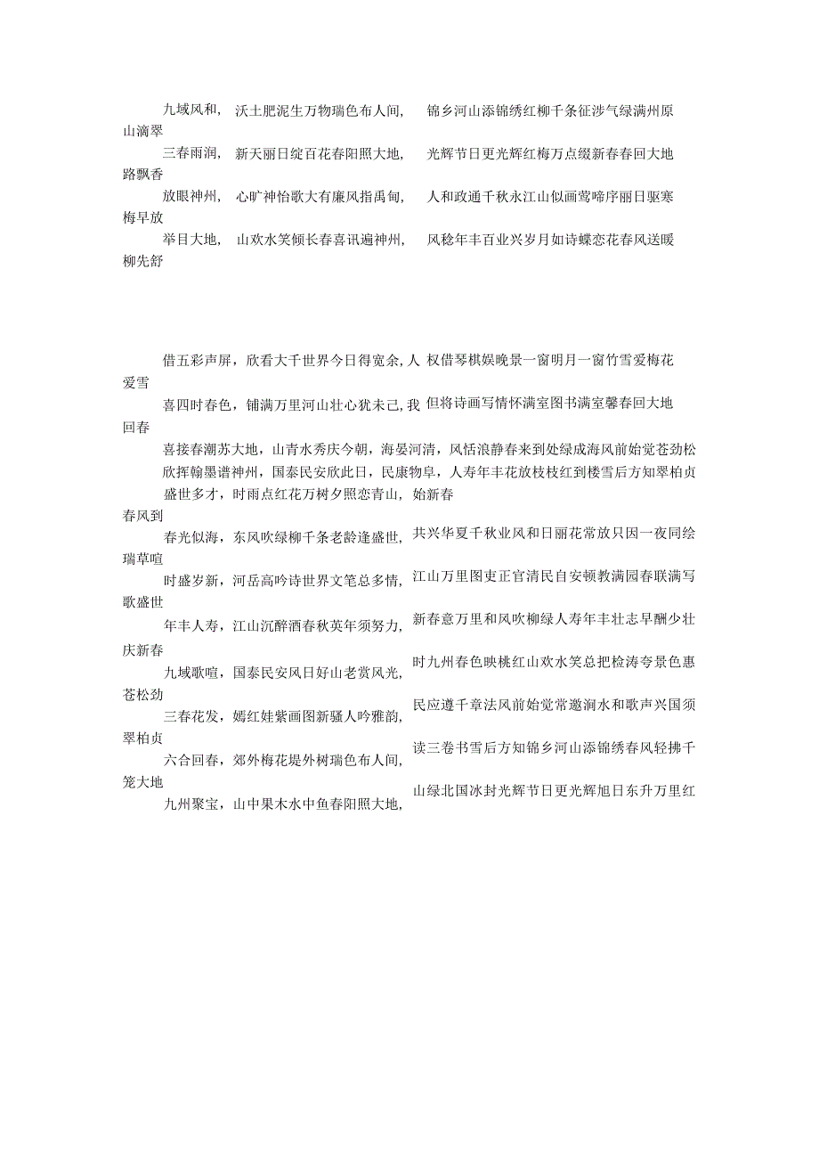 2024鸡年联大全.docx_第2页