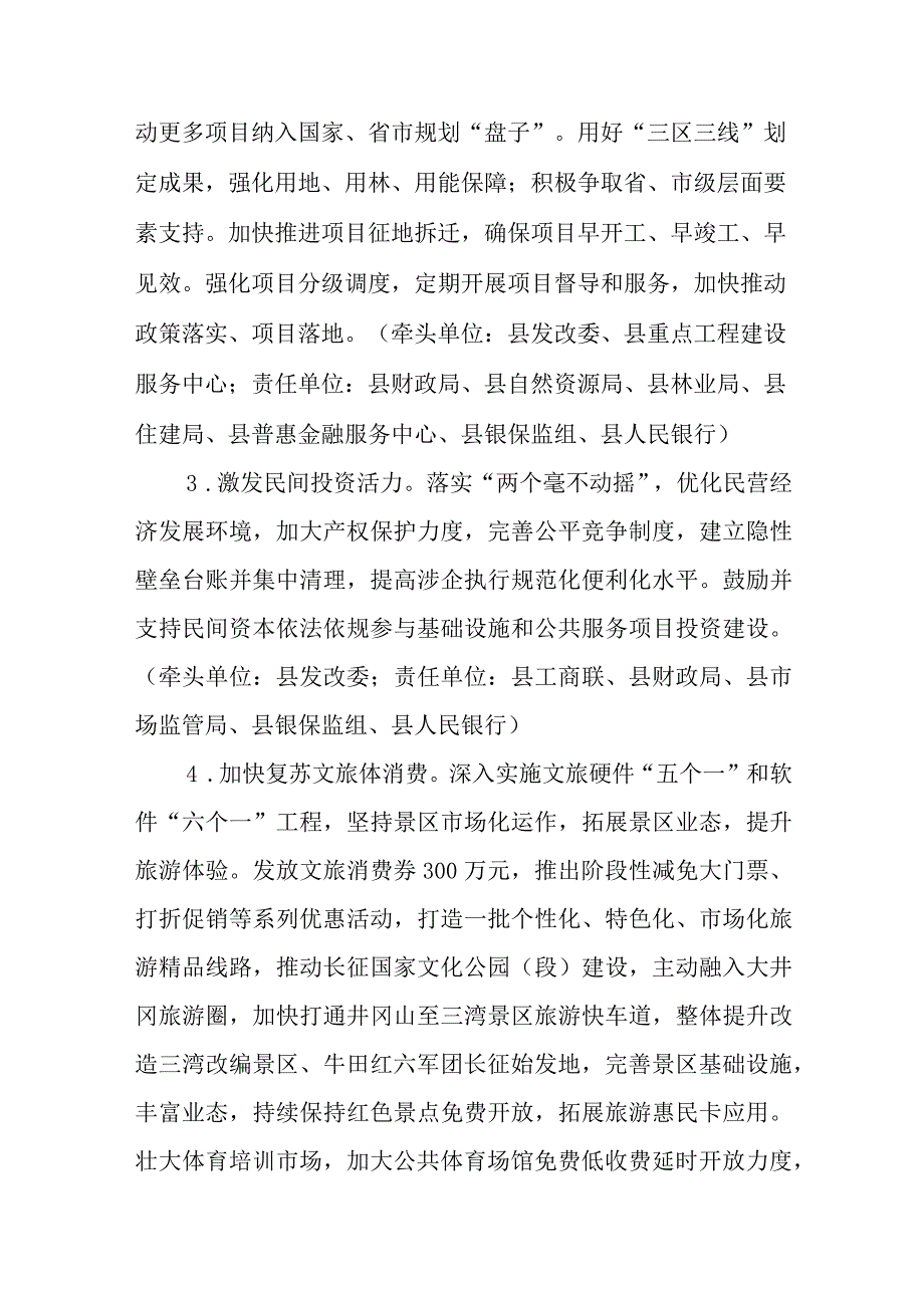 关于进一步提振信心巩固态势推进经济回稳向好若干措施.docx_第2页