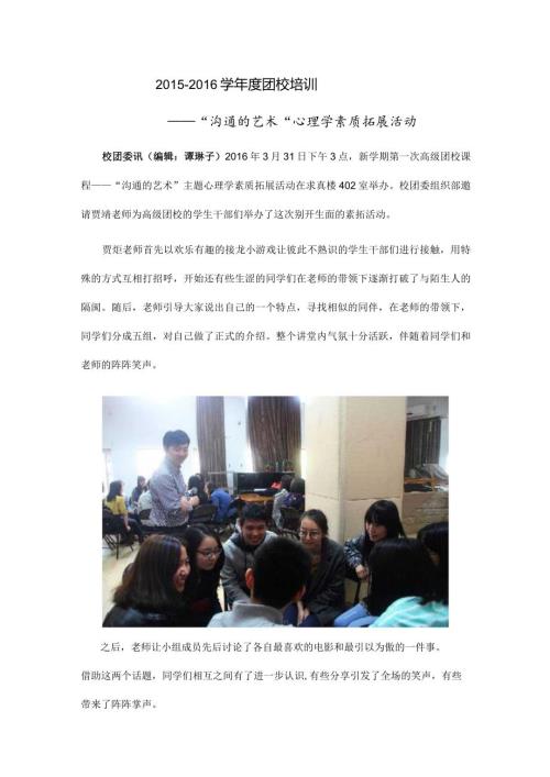 团校培训之“沟通的艺术”心理学素质拓展活动.docx