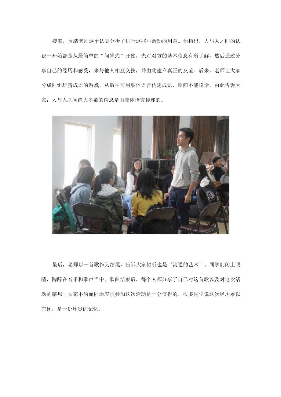 团校培训之“沟通的艺术”心理学素质拓展活动.docx_第2页