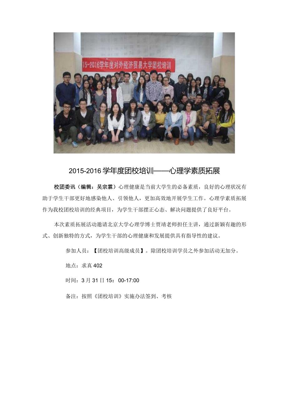 团校培训之“沟通的艺术”心理学素质拓展活动.docx_第3页