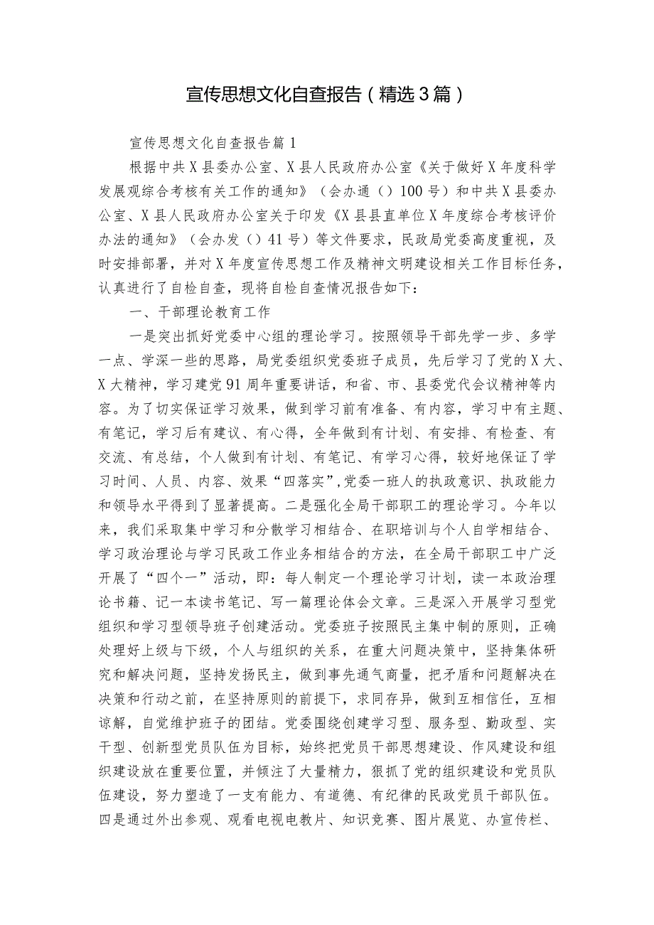宣传思想文化自查报告（精选3篇）.docx_第1页