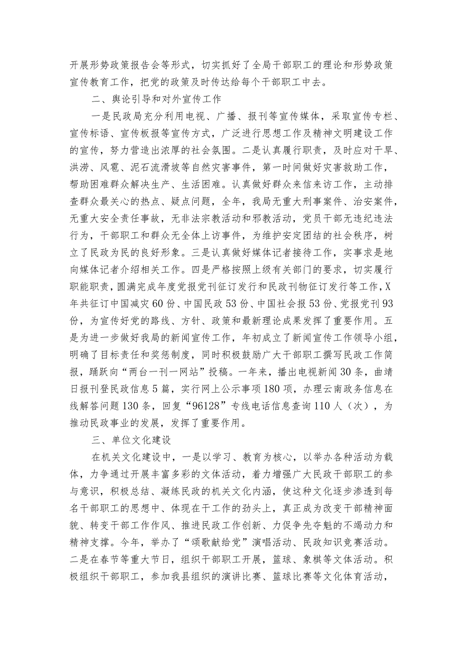宣传思想文化自查报告（精选3篇）.docx_第2页