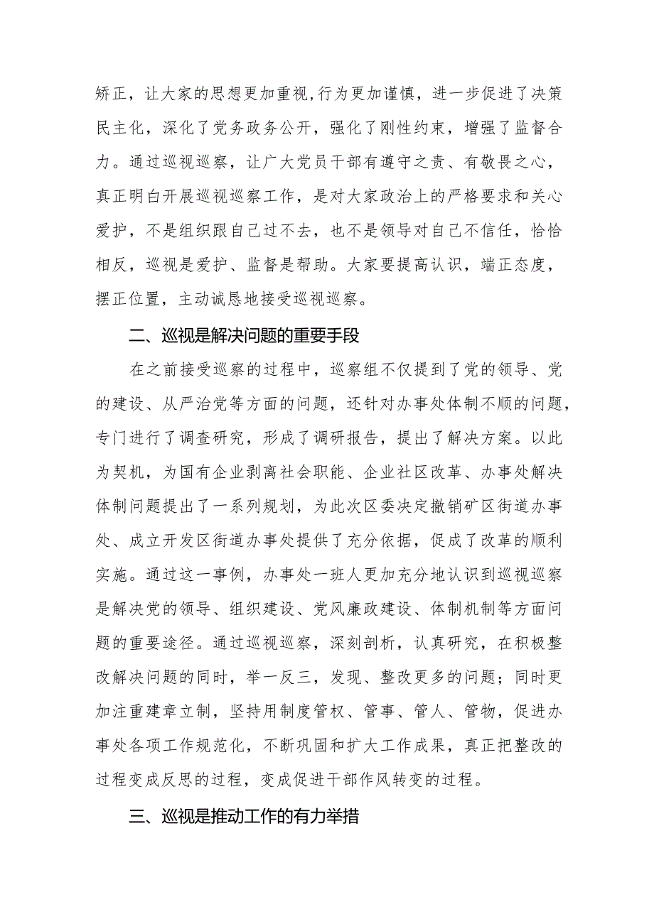 学习新修订《中国共产党巡视工作条例》心得体会交流发言五篇.docx_第2页