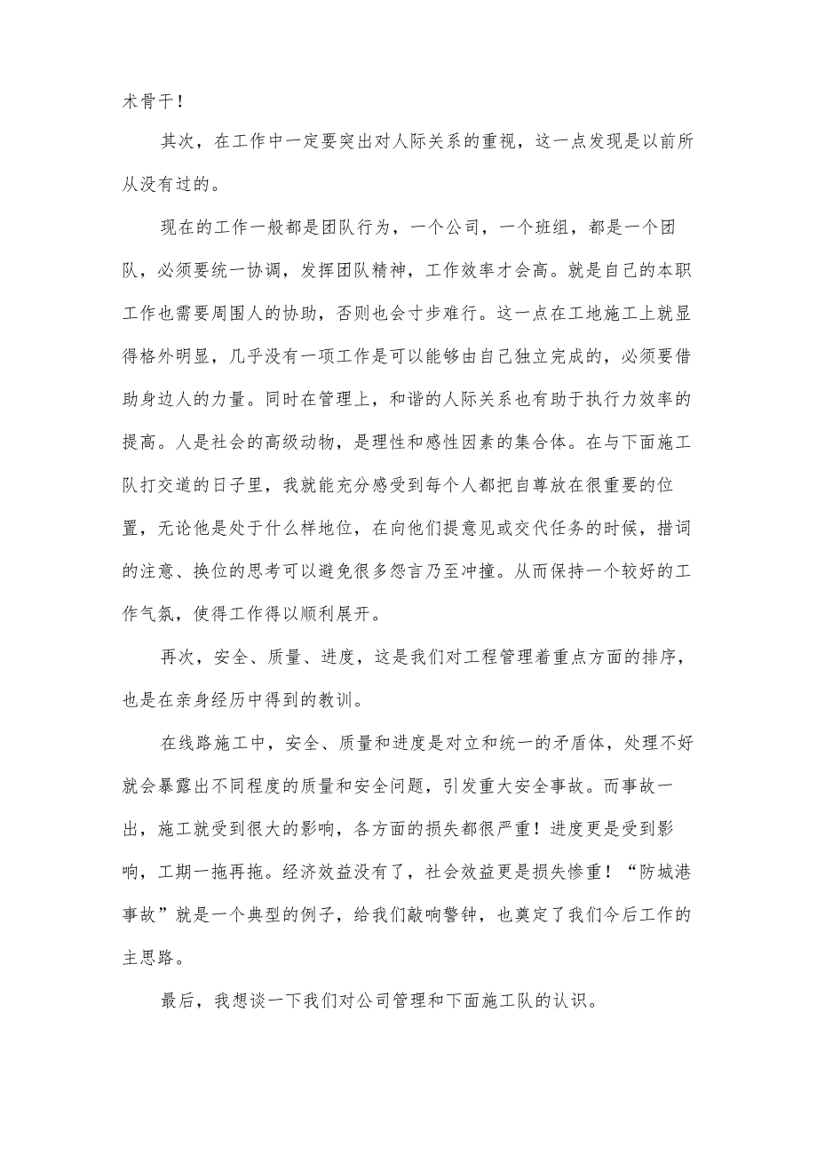 技术岗位工作述职报告（7篇）.docx_第2页