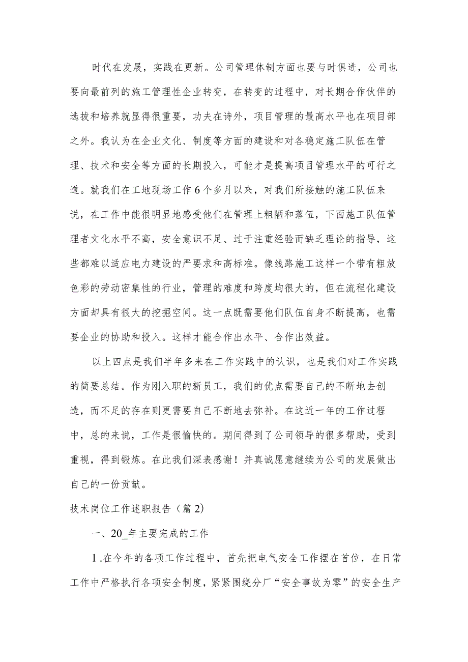 技术岗位工作述职报告（7篇）.docx_第3页