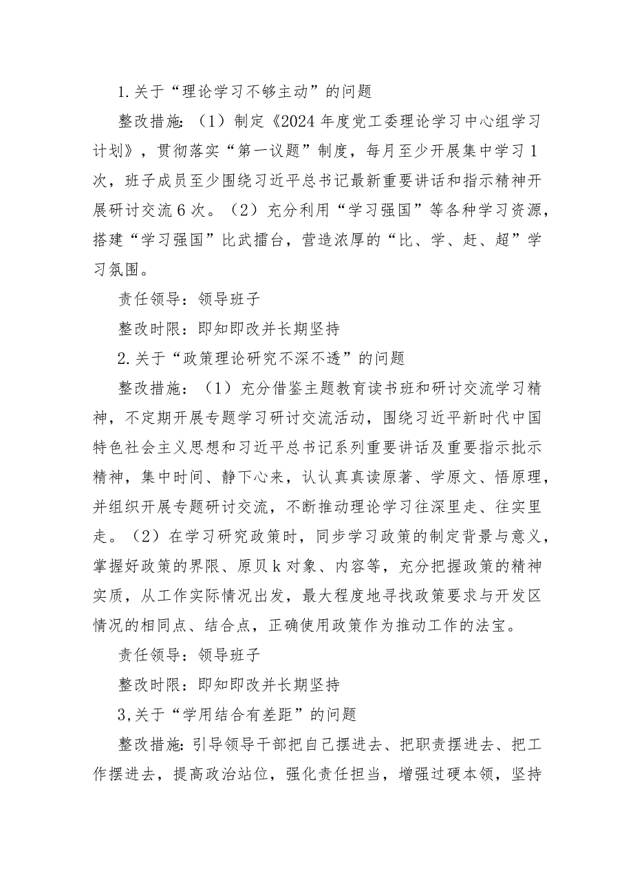 （会后）党工委主题教育专题民主生活会检视问题整改方案.docx_第2页