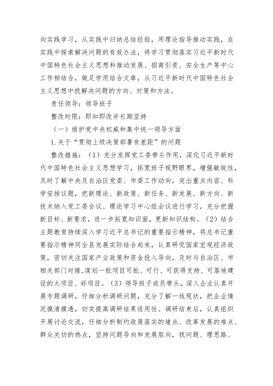 （会后）党工委主题教育专题民主生活会检视问题整改方案.docx_第3页