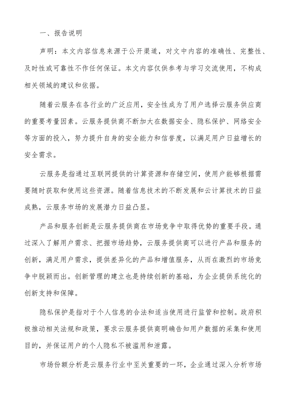 云服务在虚拟现实中应用分析报告.docx_第2页
