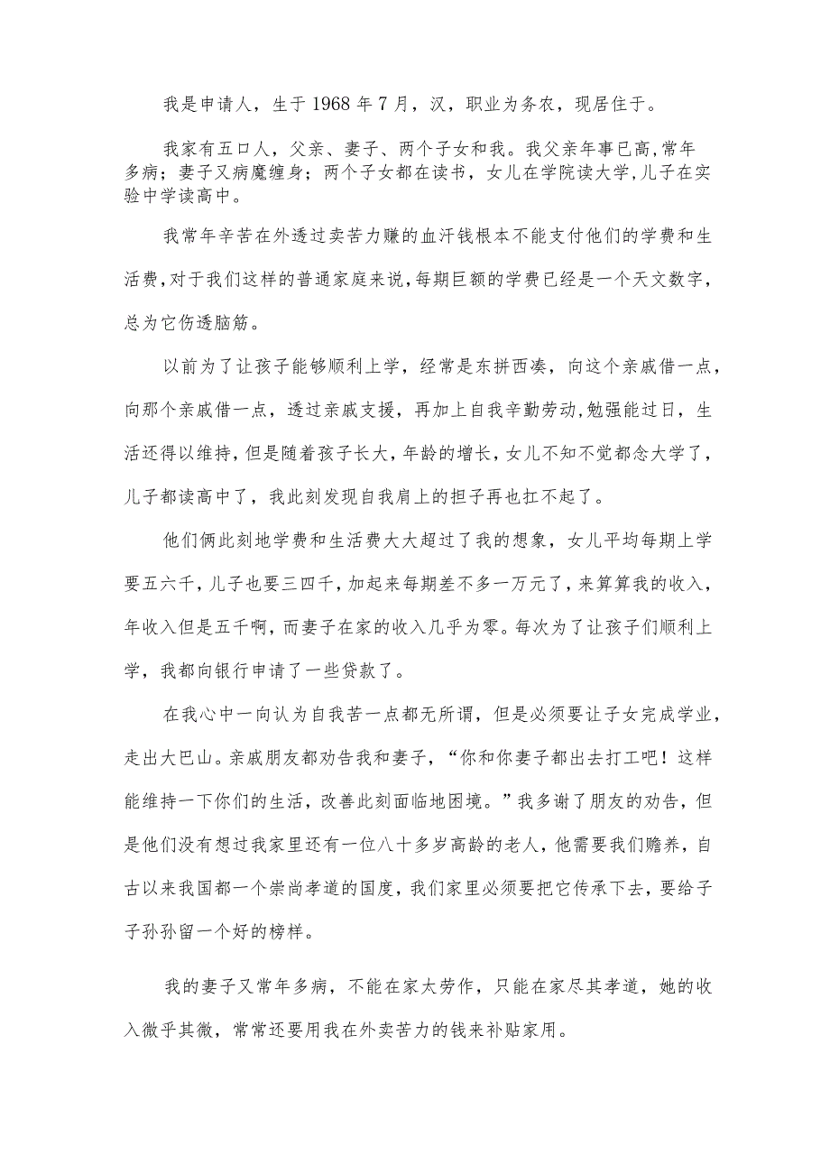 贫困家庭低保申请书5篇.docx_第2页